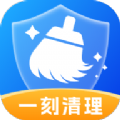 一刻清理app免费版下载v1.0.0