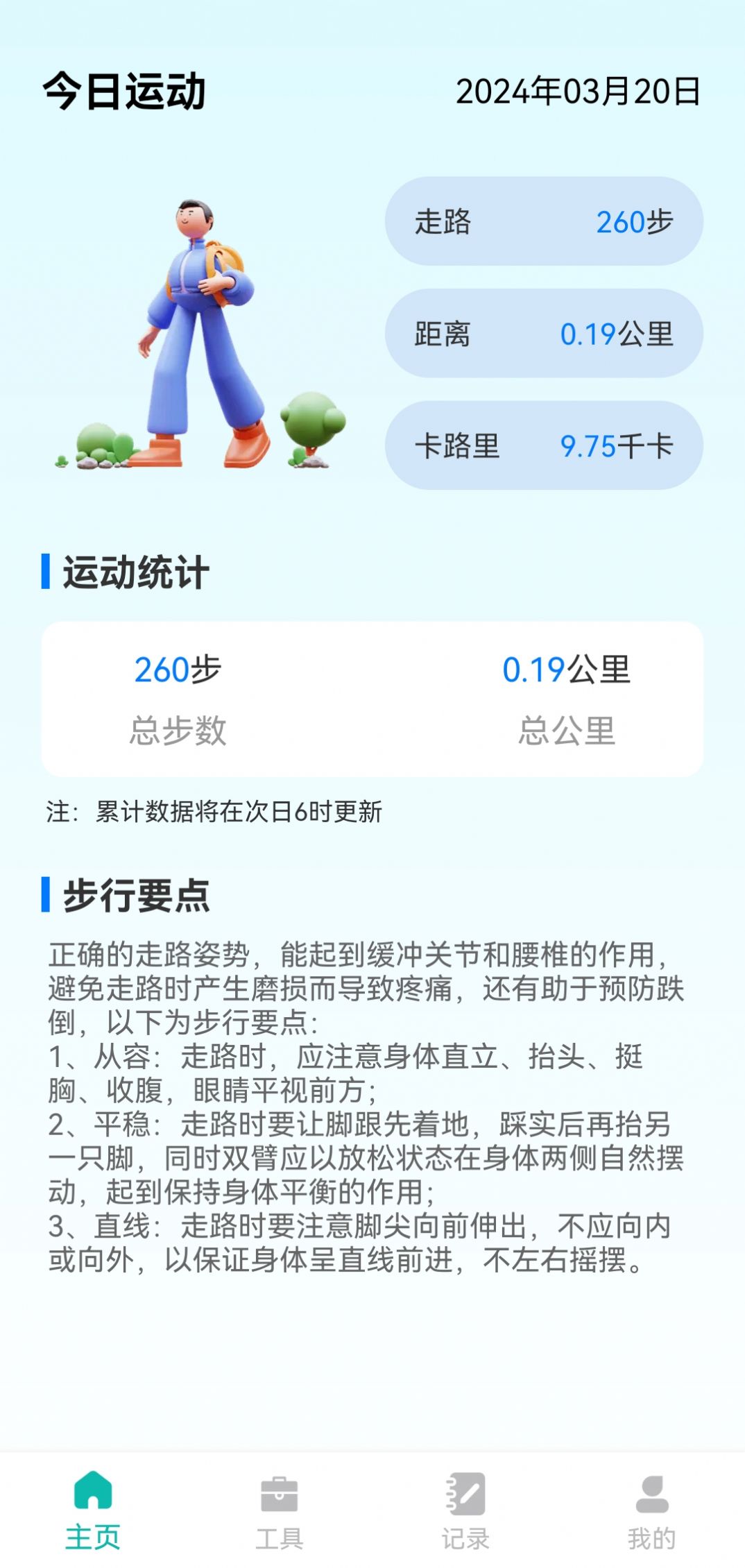 步悦同行手机版客户端下载v0.1.0.9