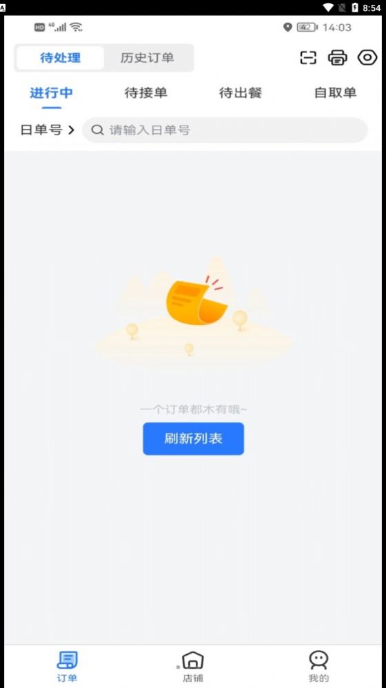 心达外卖商户平台app最新版下载v1.13.1