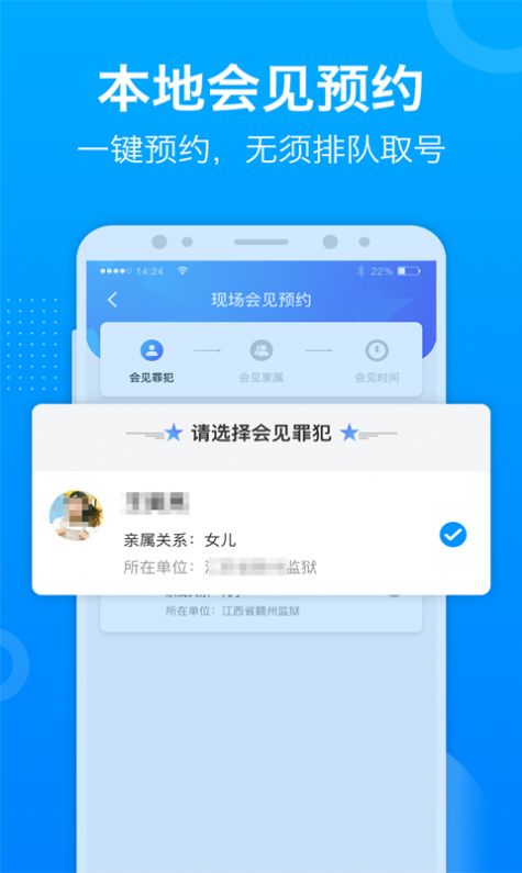 驿道app(狱务服务)亲情视频通话下载v1.9.83