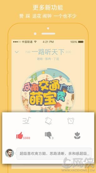 交广领航客户端ios版appv4.6.0.1