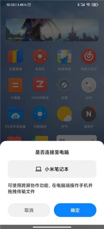 小米跨屏协作最新软件app下载v0.082401