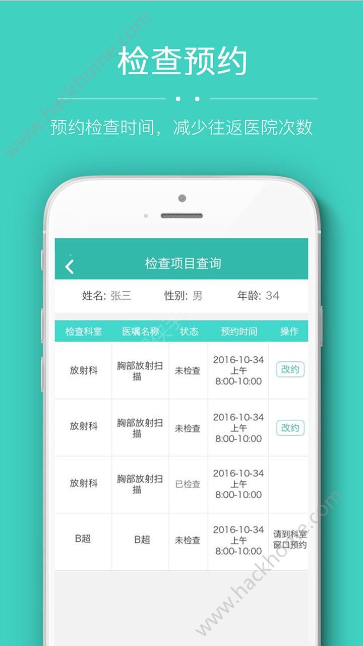 华医通app官方版下载v6.7.2