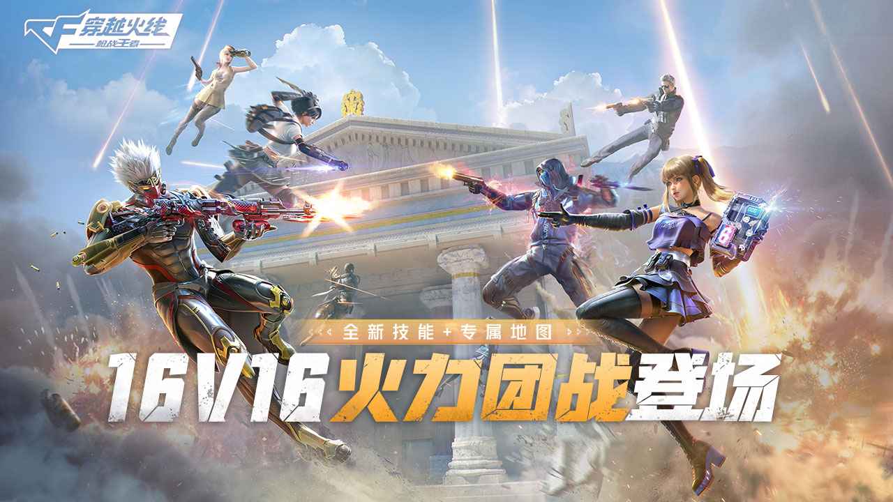 穿越火线枪战王者心动集结手游最新版v1.0.280.580