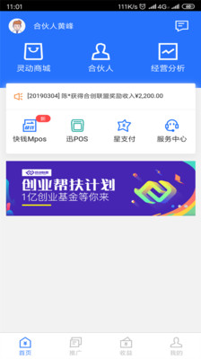 快钱合创联盟app手机版下载v183