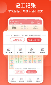 吉工家app免费下载安装最新版v6.8.5