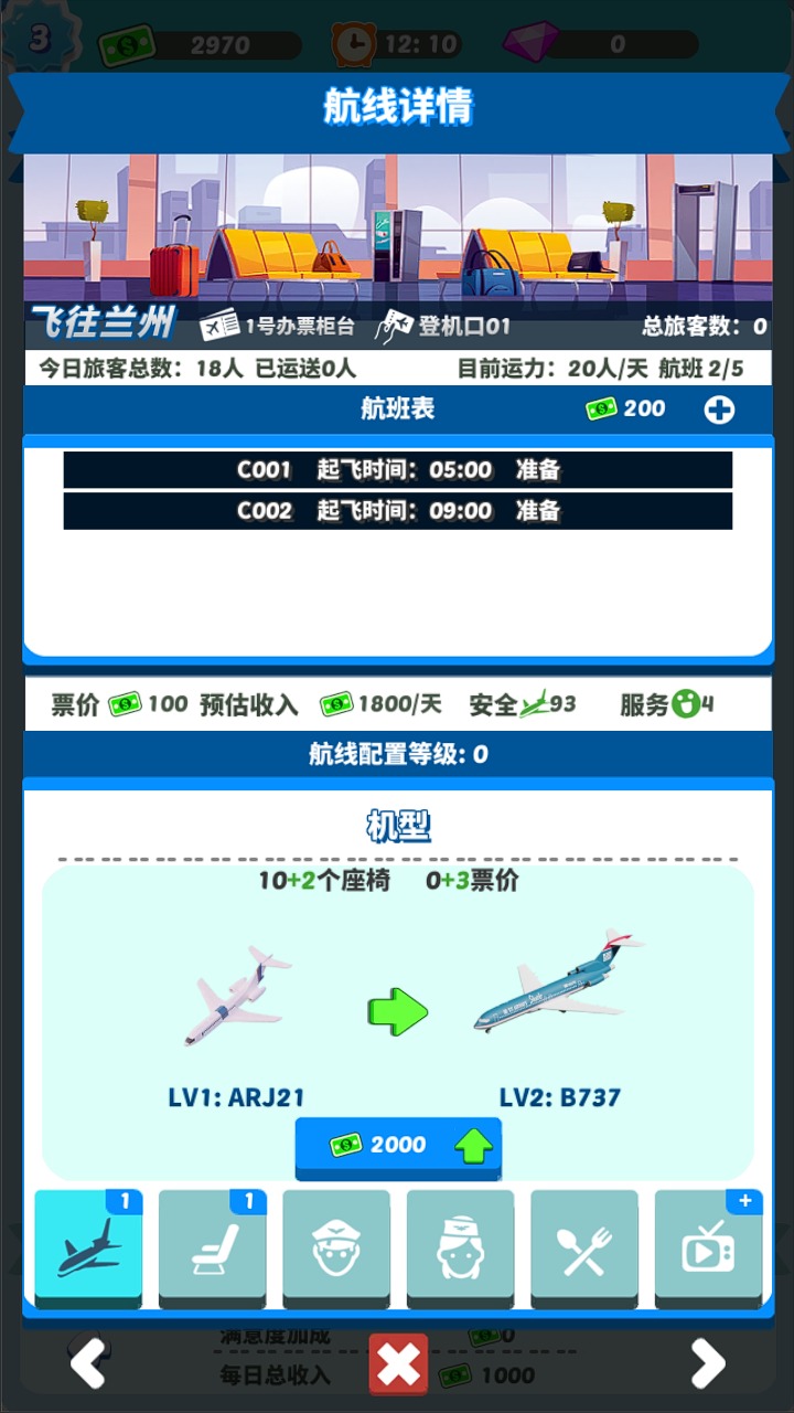 我要坐飞机游戏官方正式版下载v0.2.1