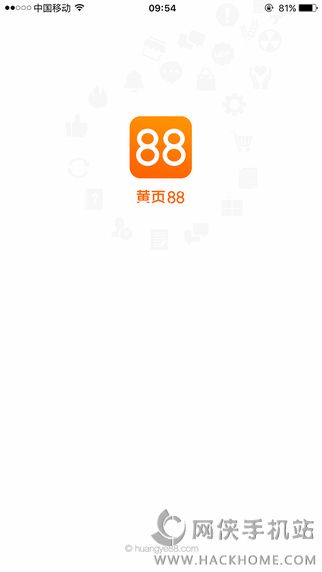 黄页88网app手机版v1.0