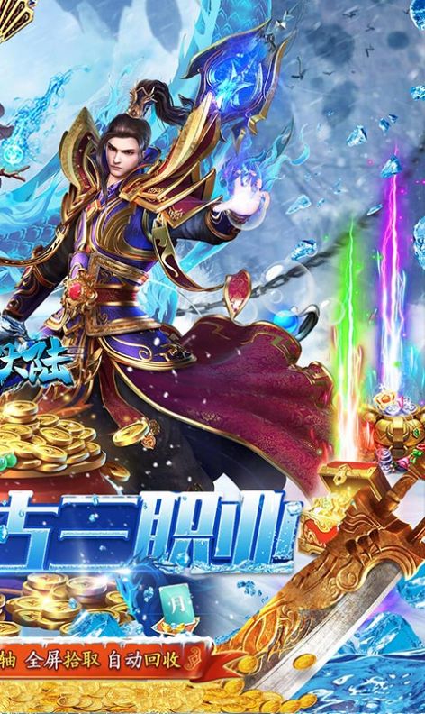 龙神大陆满神魔狂爆冰雪手游官方版v1.0.0