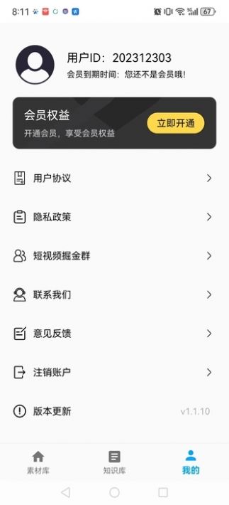 素材全能大师软件免费版下载v1.1.10