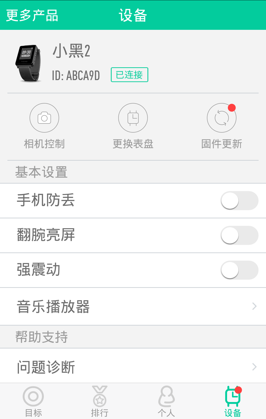 WeLoop官网ios版app（运动手环）v3.1.1