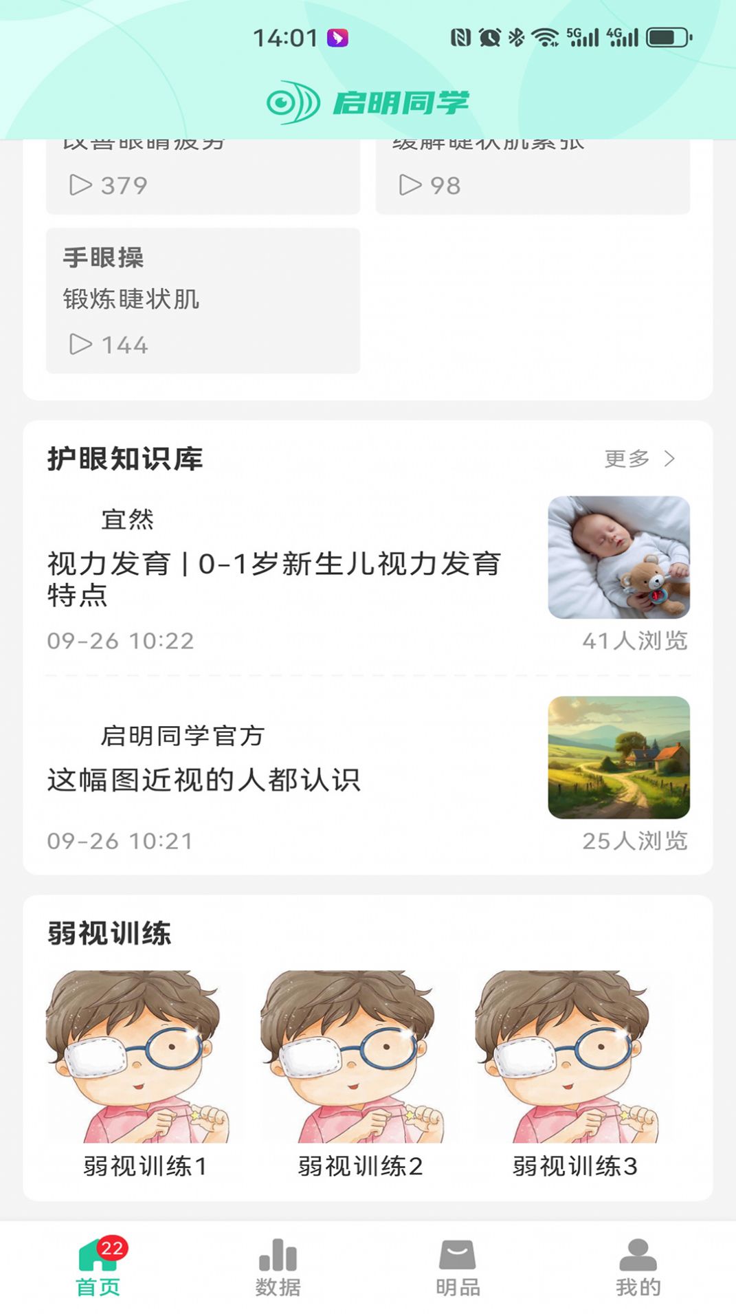 启明同学近视防控下载v0.0.9