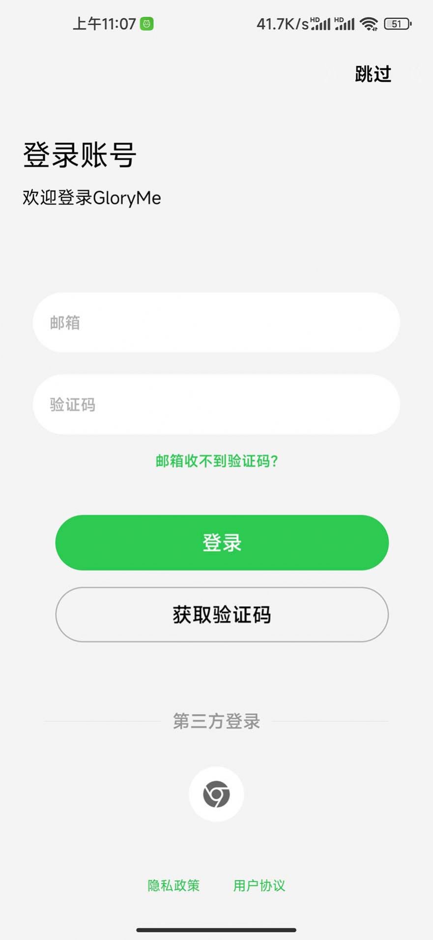 GloryMe运动健康监测下载v1.0.2.2