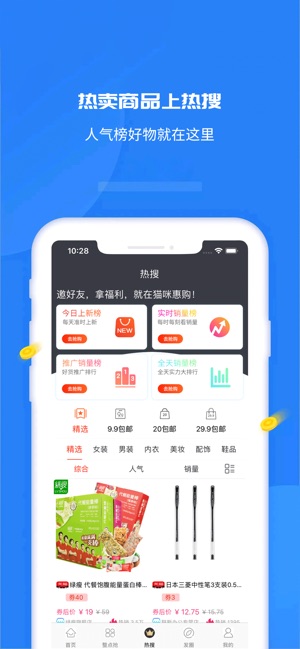 猫咪惠购优惠券平台app苹果版iOS软件v1.0