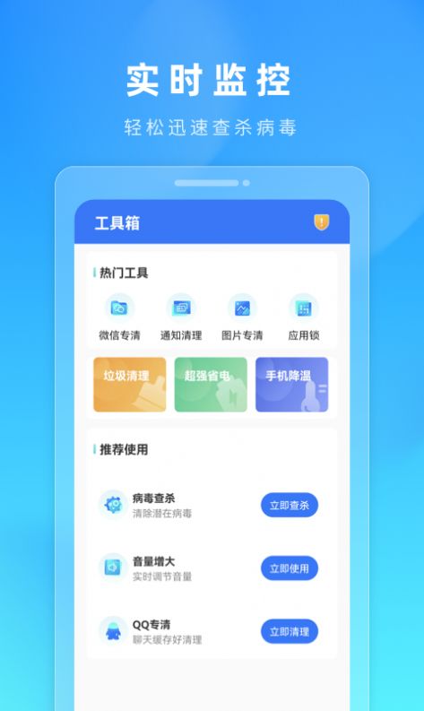 火苗加速清理管家app软件官方下载v1.0