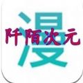 阡陌次元官网app安卓版下载v1.2.1