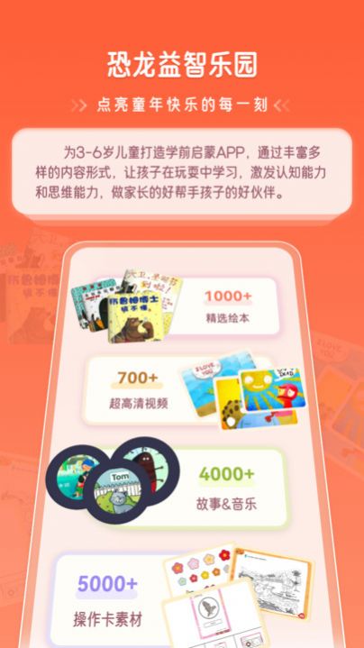 恐龙益智乐园免费版手机版下载v1.0.1