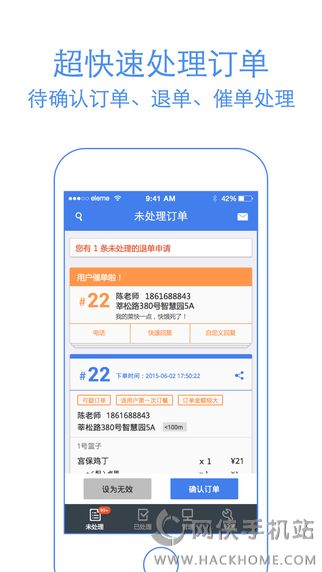 饿了么商家版下载官网ios版appv10.11.3