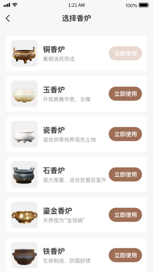 祈福烧香模拟器app手机版下载v1.0