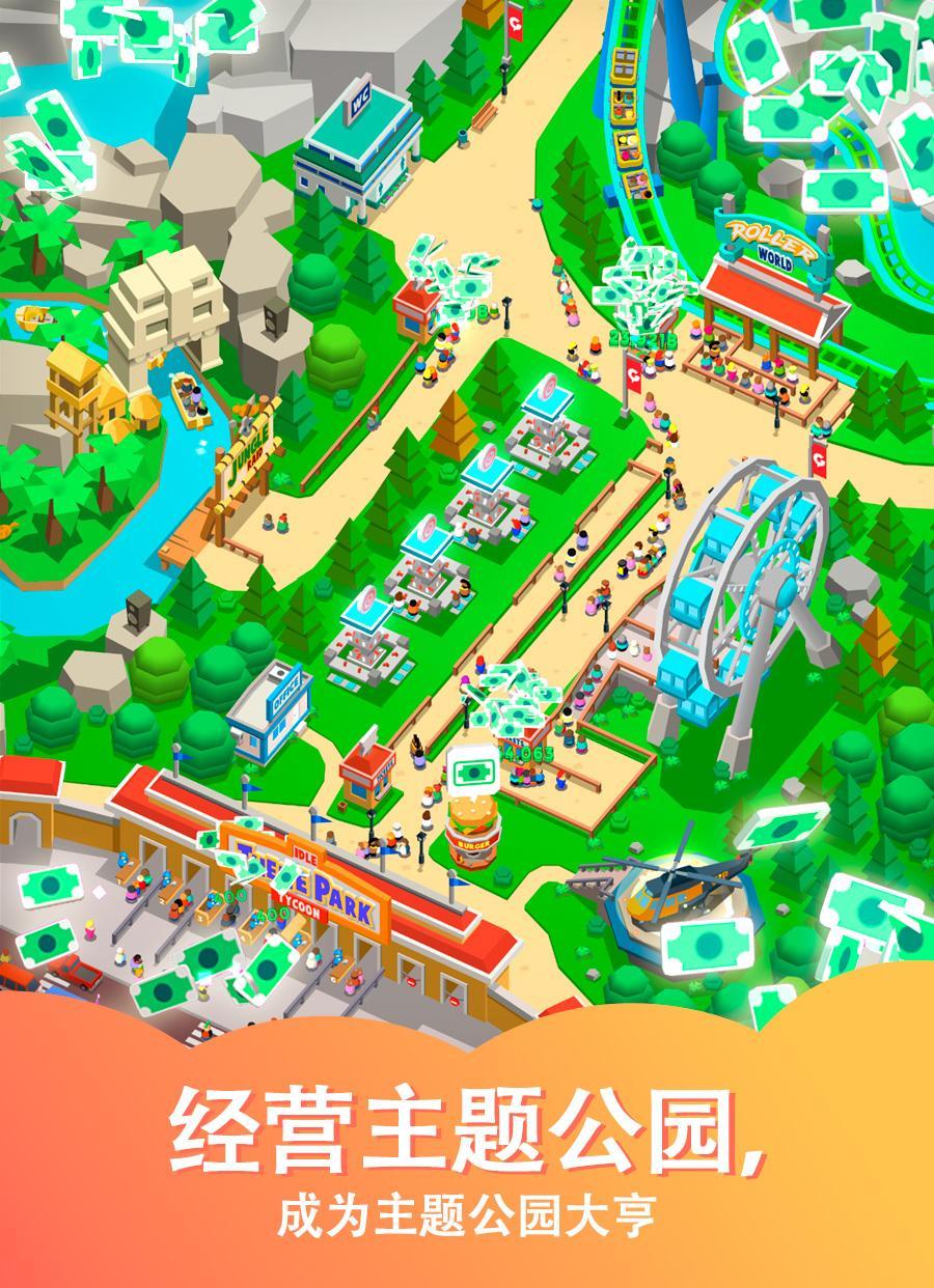 Idle Theme Park安卓版游戏下载v1.2