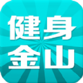 健身金山安卓版appv1.1