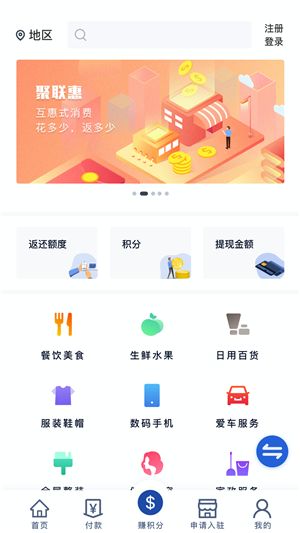 聚联惠最新版app下载v1.0.0.0