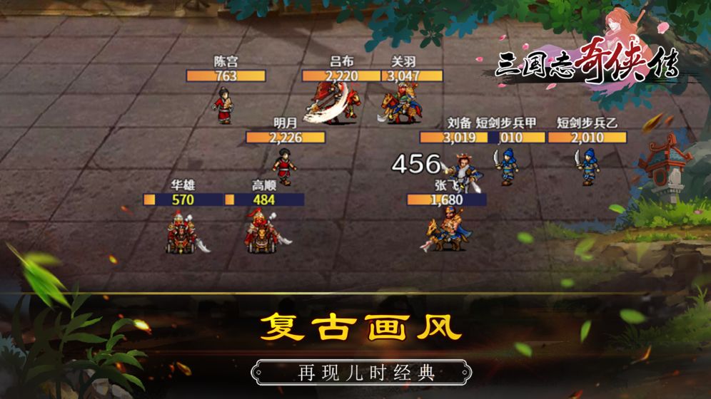 同人三国志奇侠传游戏官方版下载v2.2.1