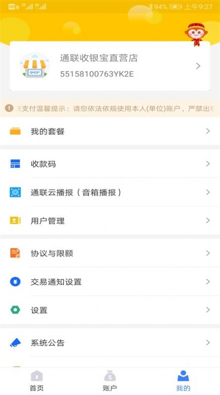 通联好老板app好老板下载官方版v1.7.1