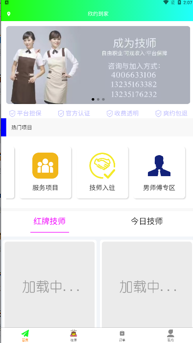 欣约app软件下载1.0.7