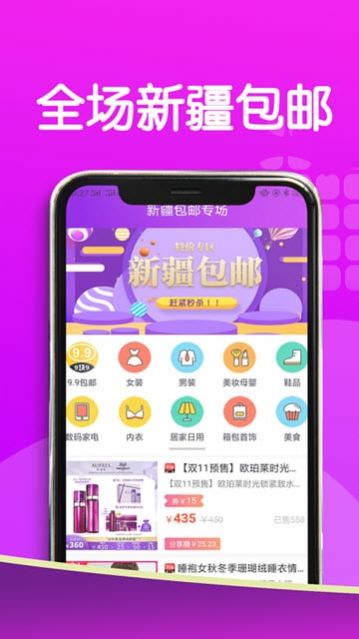 全疆优惠app官方版下载v1.0.0