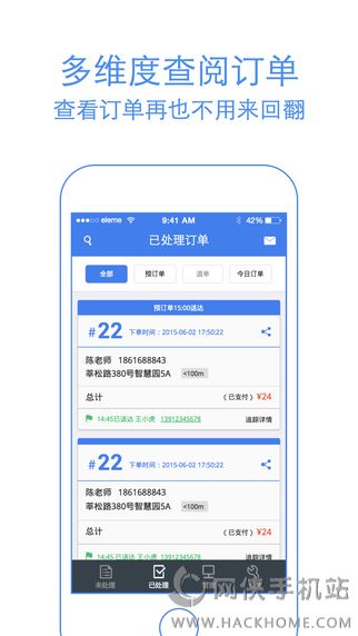 饿了么商家版下载官网ios版appv10.11.3