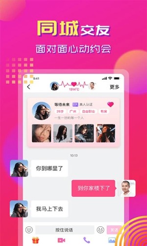 心心相印app官方版下载v1.7.2