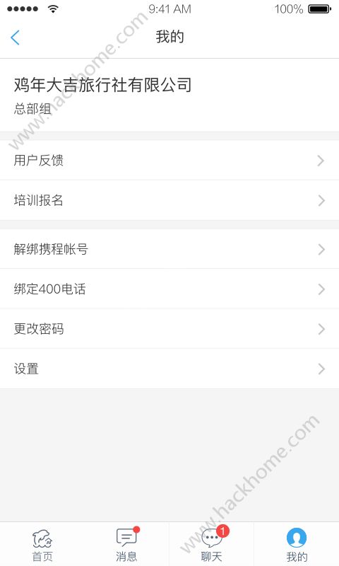 携程旅游商家app手机版下载v6.7.3