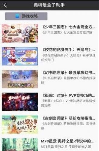 奥特曼盒子安卓版app免费下载v8.0