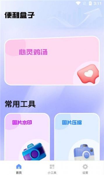 便利盒子app安卓版下载v1.0.0