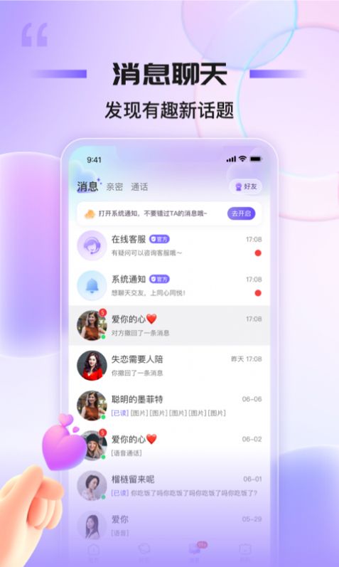 一起蜜聊软件免费下载v1.0.0