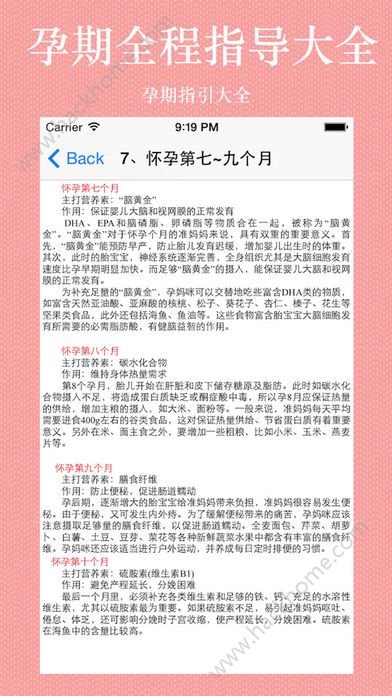 孕期全程指导大全app官方版苹果手机下载v9.0.1