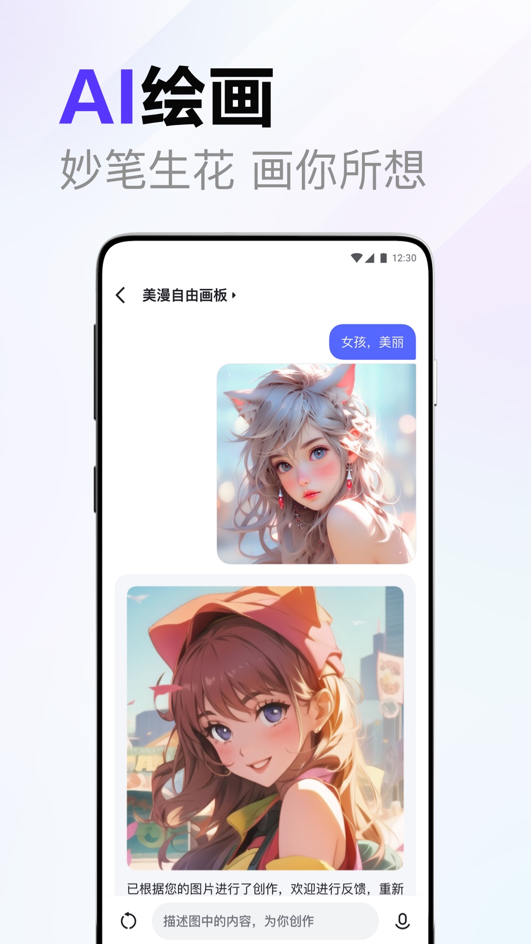 文心一言app官方下载最新版v1.6.0.11