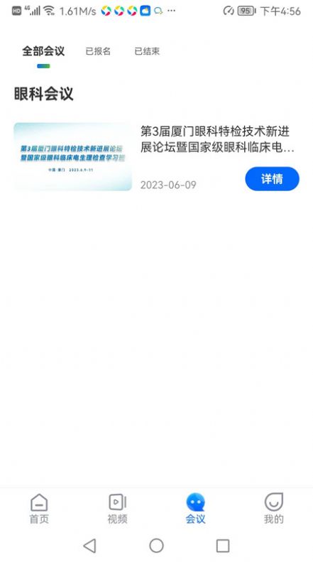 眼科名医官方手机版下载v1.0.0