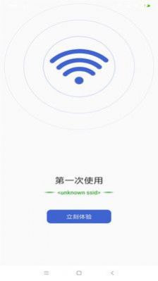 WiFi钥匙万能查看app软件下载v1.0.1