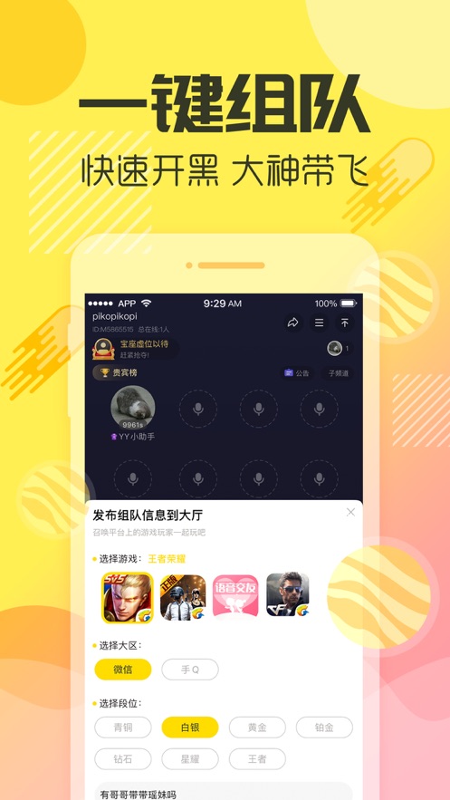 歪歪手游语音官方下载手机版appv8.32.3