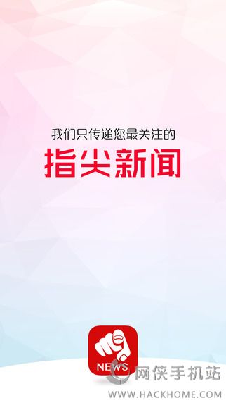 指尖头条app软件手机版v1.0