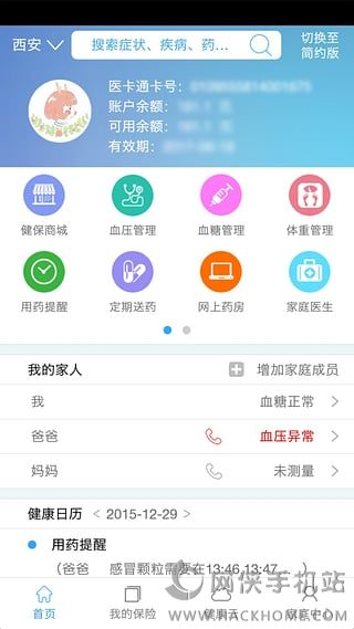 健保通app安卓手机版v2.1.0