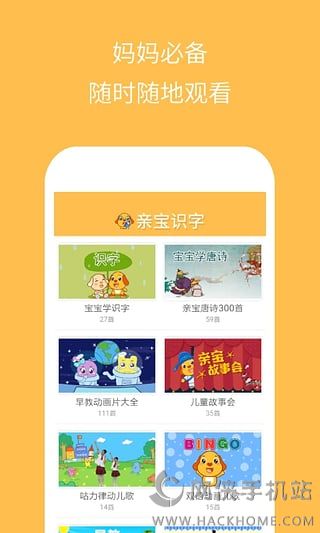 亲宝识字大全下载安装appv2.0.0