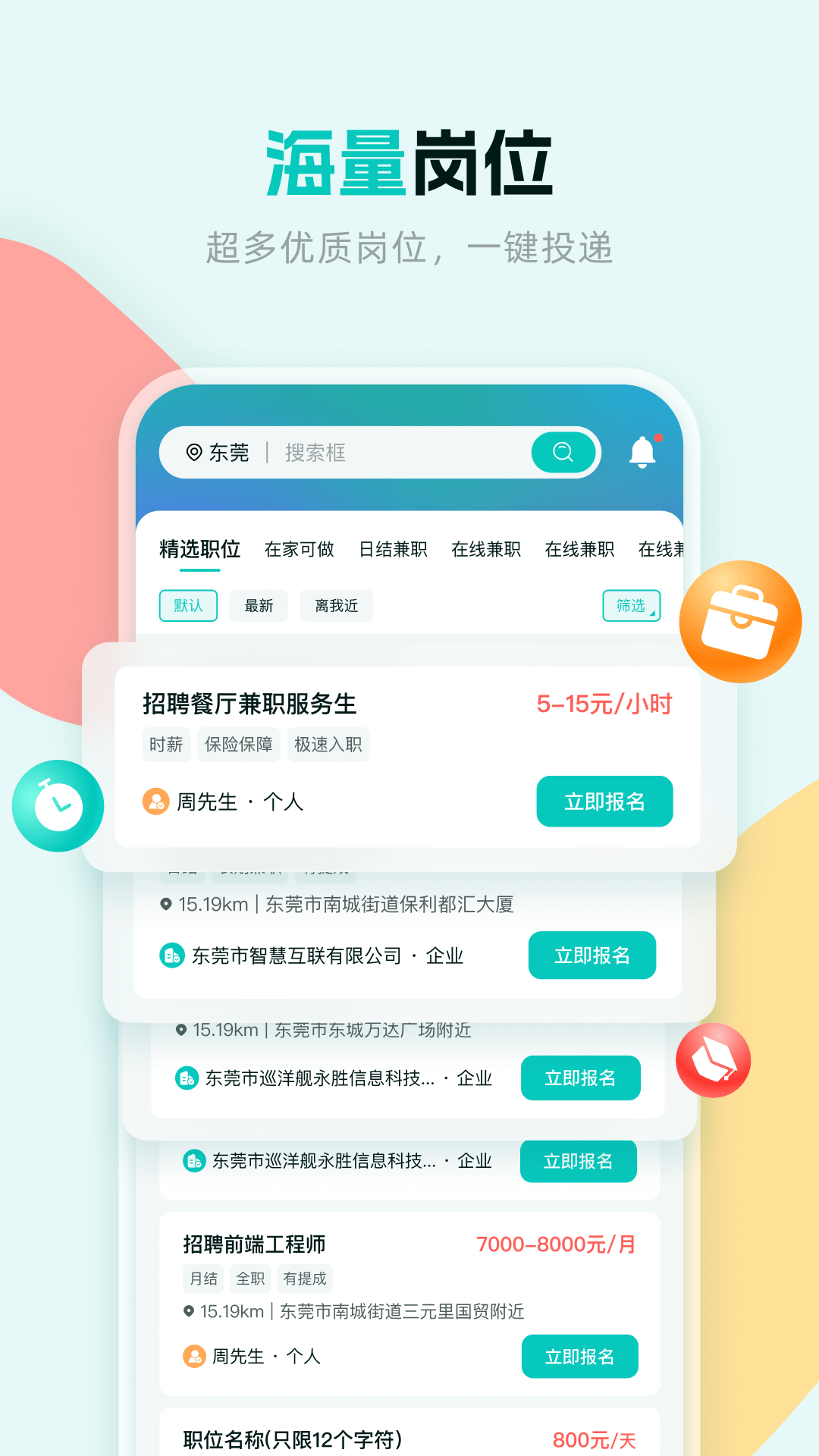 职堆堆兼职app手机版下载v1.0.0