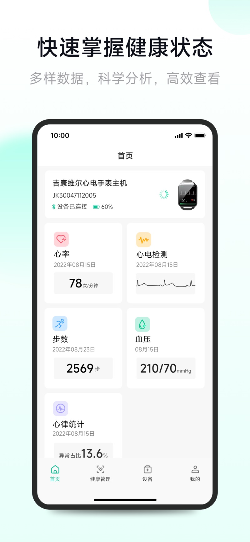 吉康护心app客户端下载v1.0.0