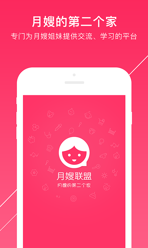 月嫂联盟官方app下载v1.0