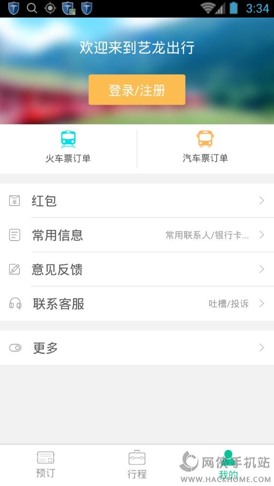 艺龙出行iOS手机版APP下载v1.0.0