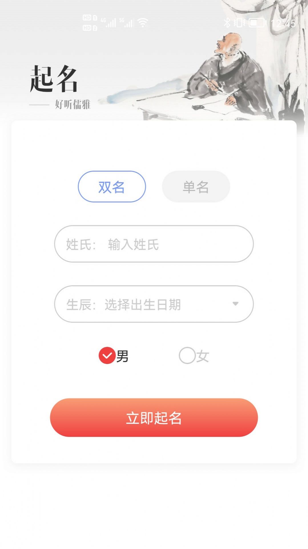 贸运起名解名app软件下载v1.1.3