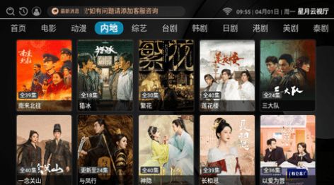 星月云视厅tv电视版免费下载v3.0.0